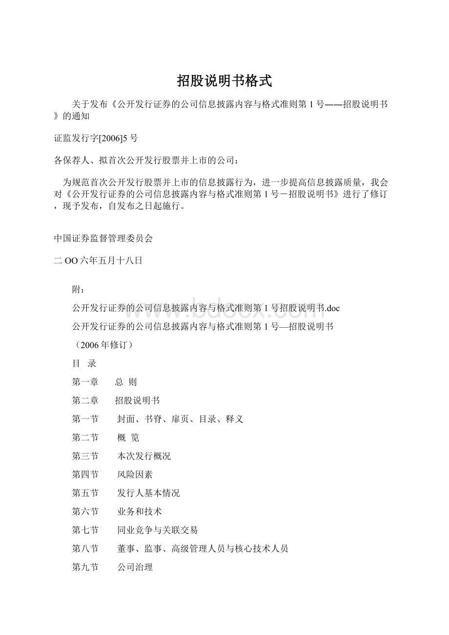 招股说明书格式Word下载.docx_第1页