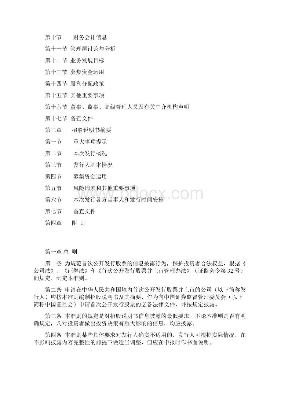 招股说明书格式Word下载.docx_第2页