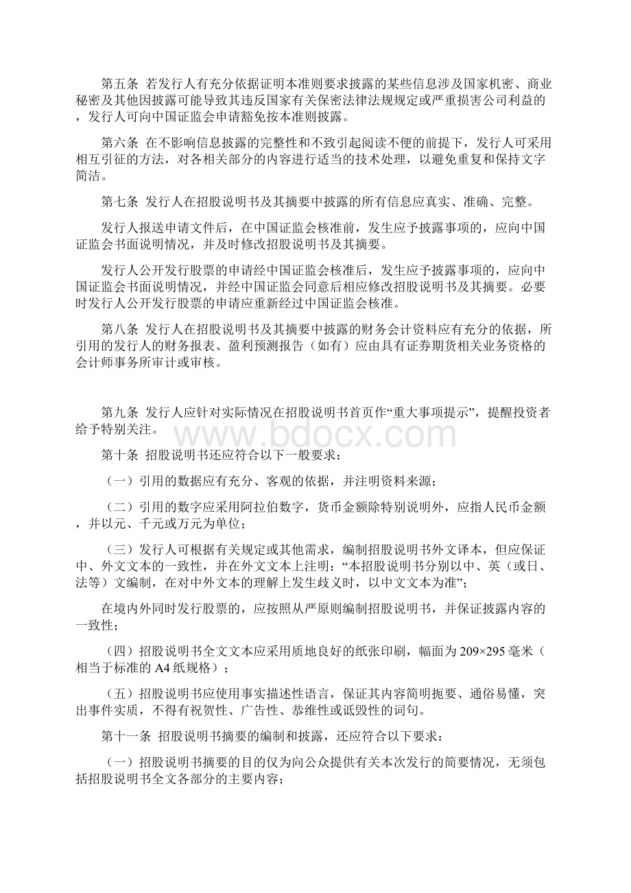 招股说明书格式Word下载.docx_第3页