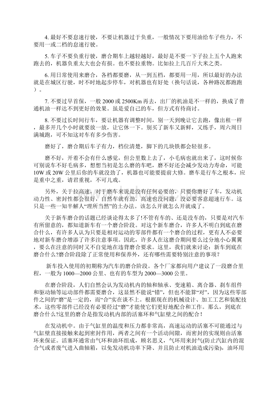 自动挡新车磨合期注意事项.docx_第2页