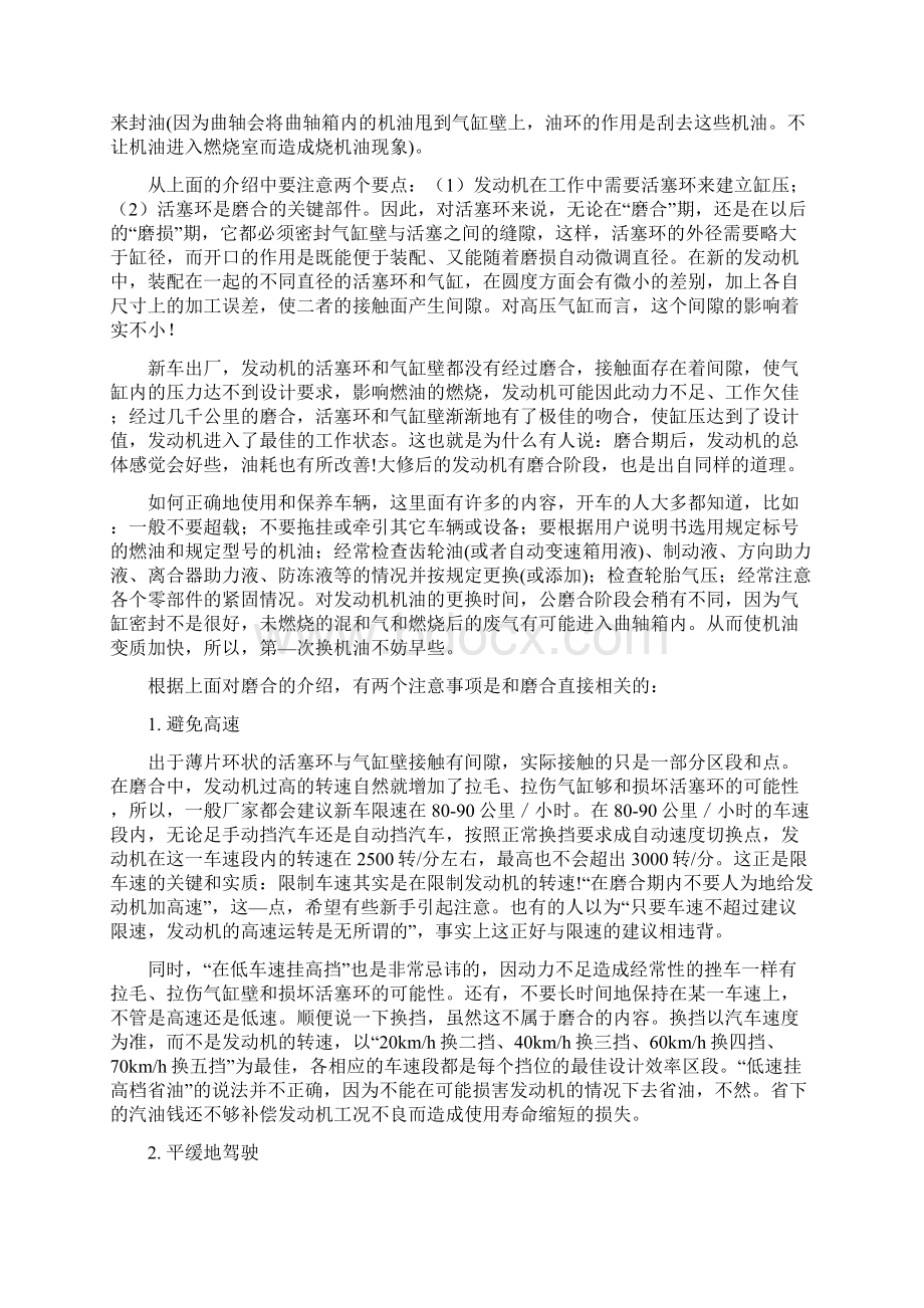 自动挡新车磨合期注意事项文档格式.docx_第3页