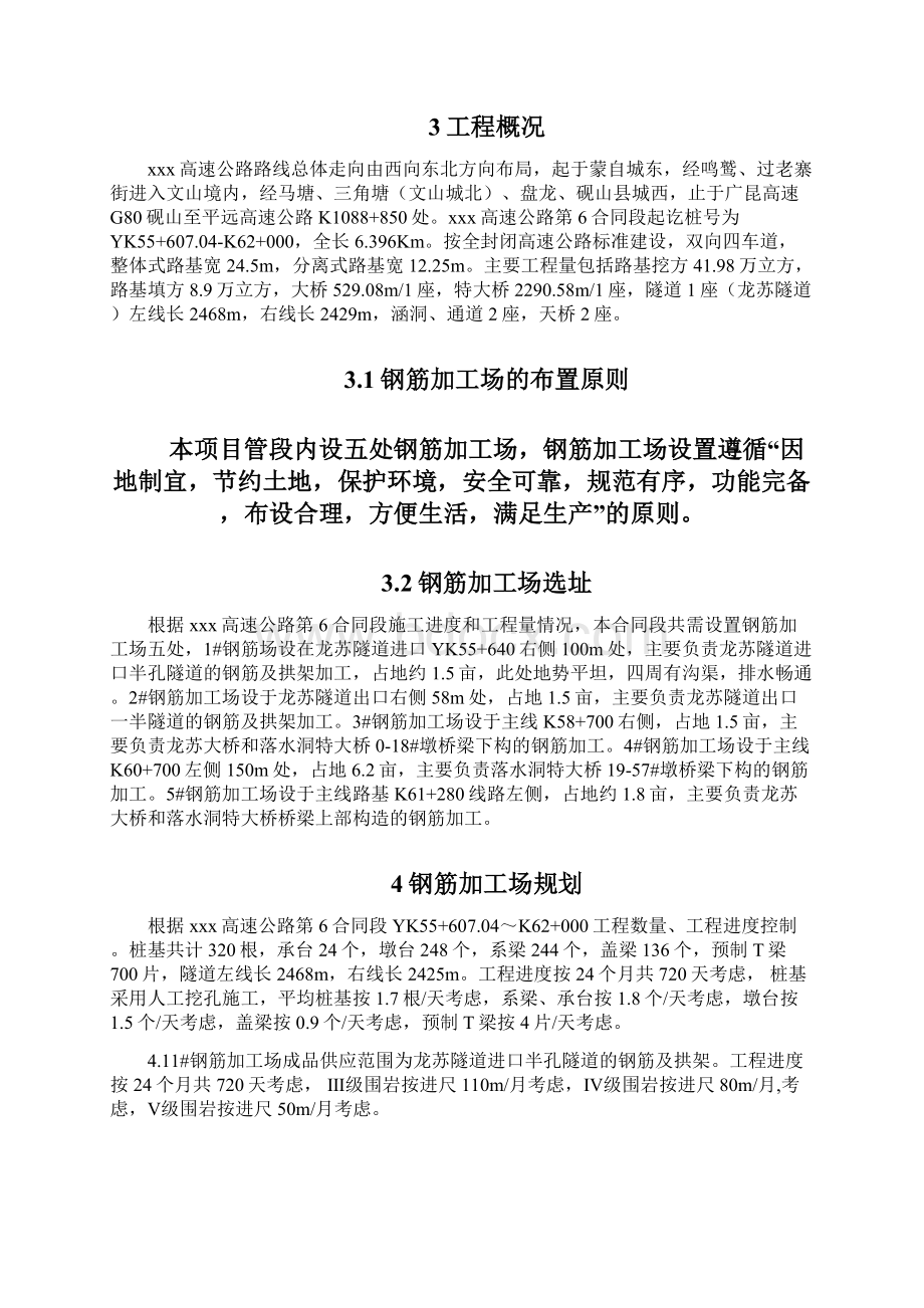 钢筋加工场临建方案Word格式文档下载.docx_第2页