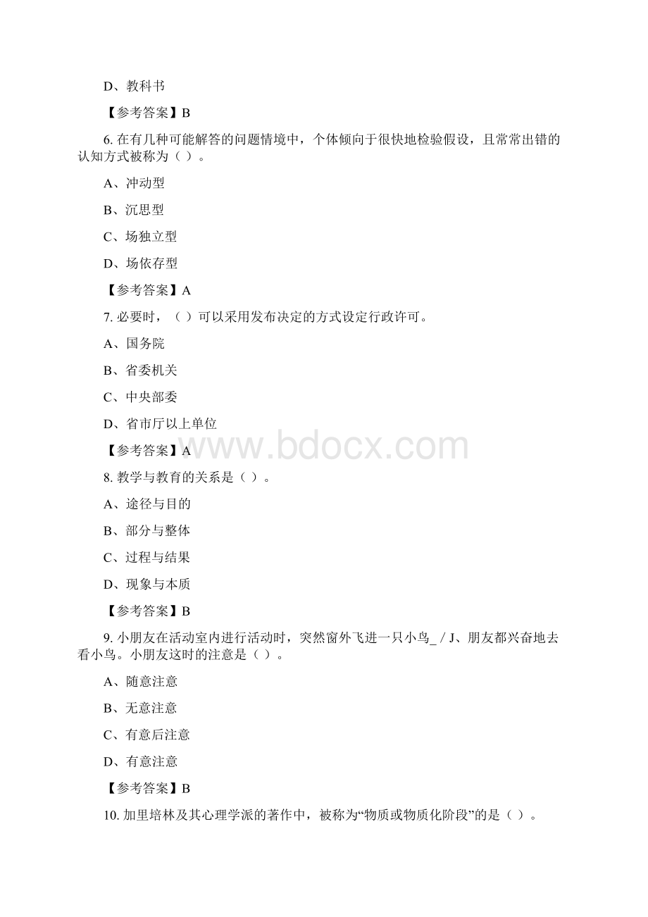 陕西省商洛市《教育类综合笔试》教师教育含答案Word格式.docx_第2页