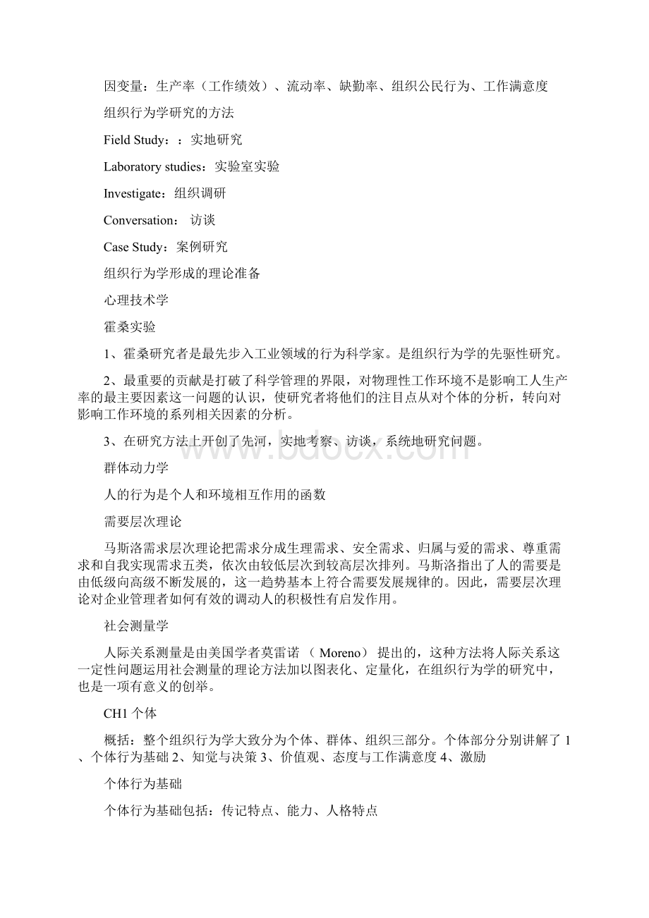 组织行为学考点整理.docx_第2页