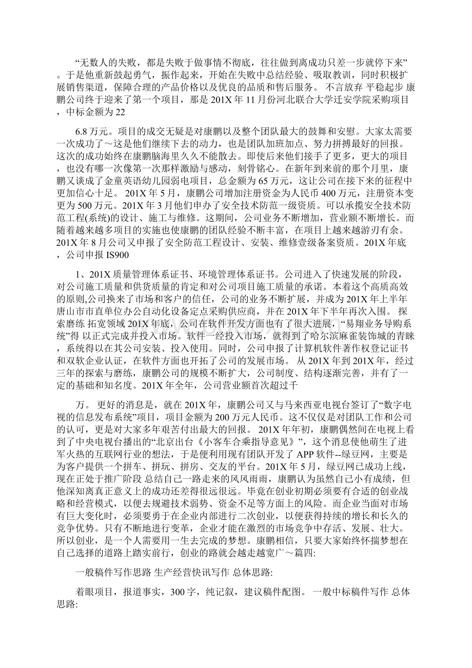 中标通讯稿Word格式文档下载.docx_第3页