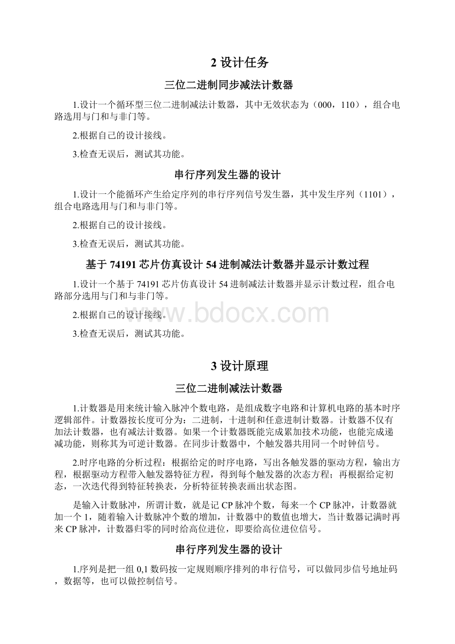 三位二进制减法计数器文档格式.docx_第3页