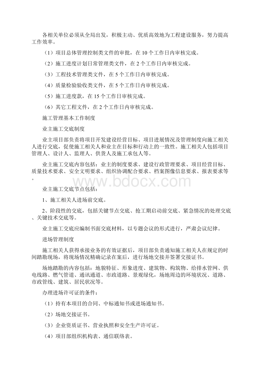 大型建设工程项目管理制度.docx_第3页