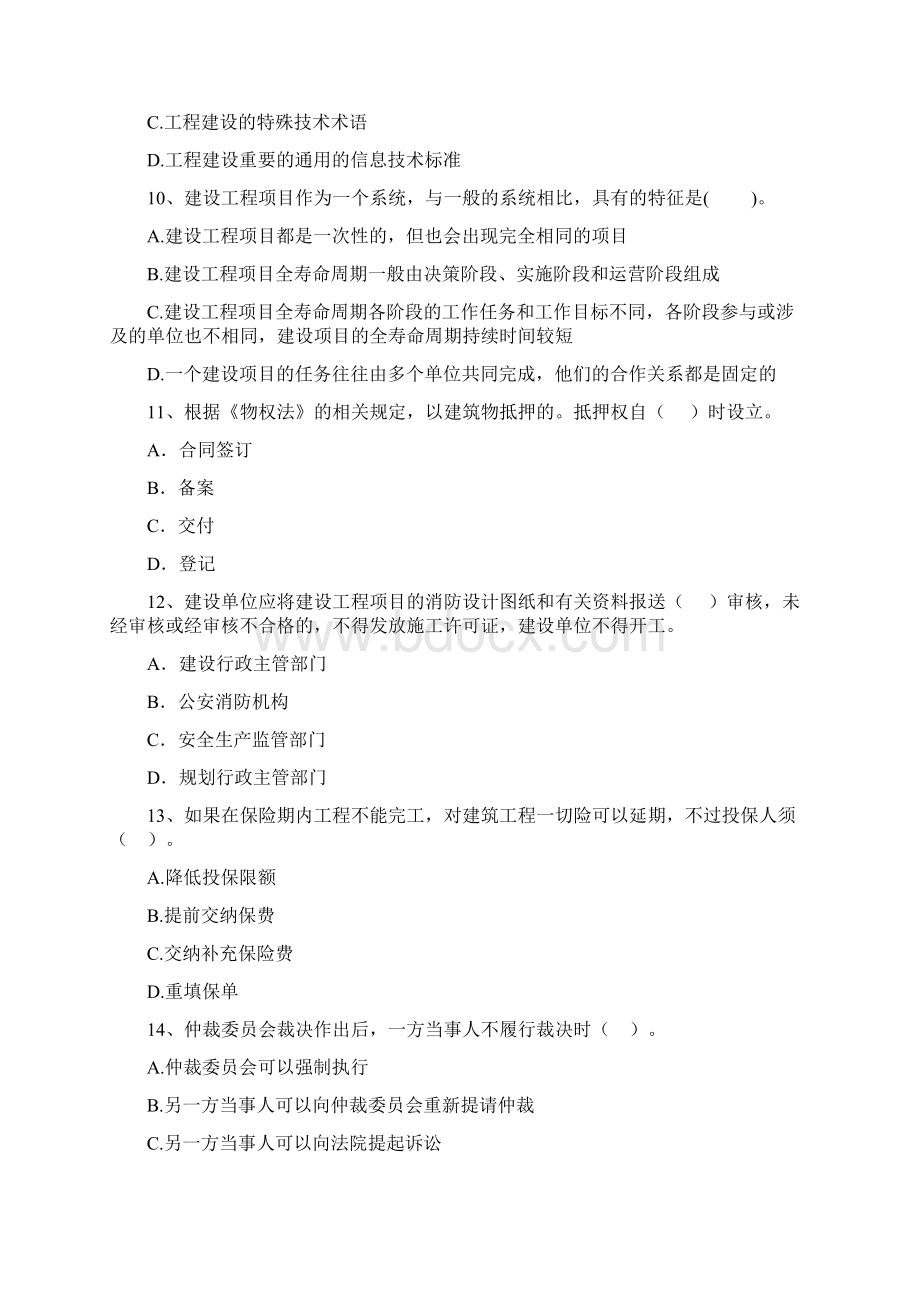 二级建造师《建设工程法规及相关知识》模拟真题C卷 附解析.docx_第3页