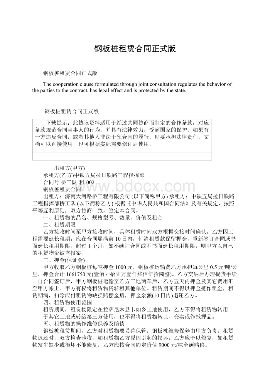 钢板桩租赁合同正式版Word格式.docx_第1页