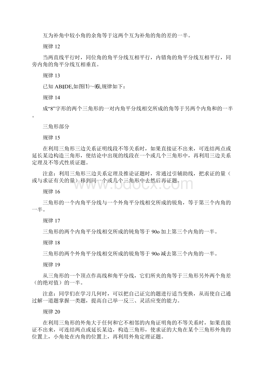 汇总丨初中中考数学102条作几何辅助线的规律.docx_第2页