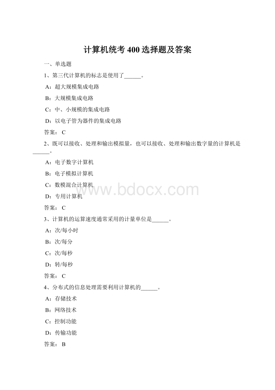 计算机统考400选择题及答案.docx