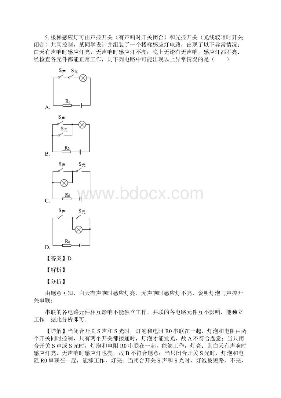 人教版九年级物理第十五章电流和电路 单元测试题解析版Word文件下载.docx_第3页