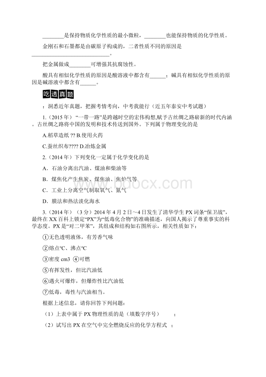 中考化学复习学案专题一物质的变化和性质Word文件下载.docx_第2页