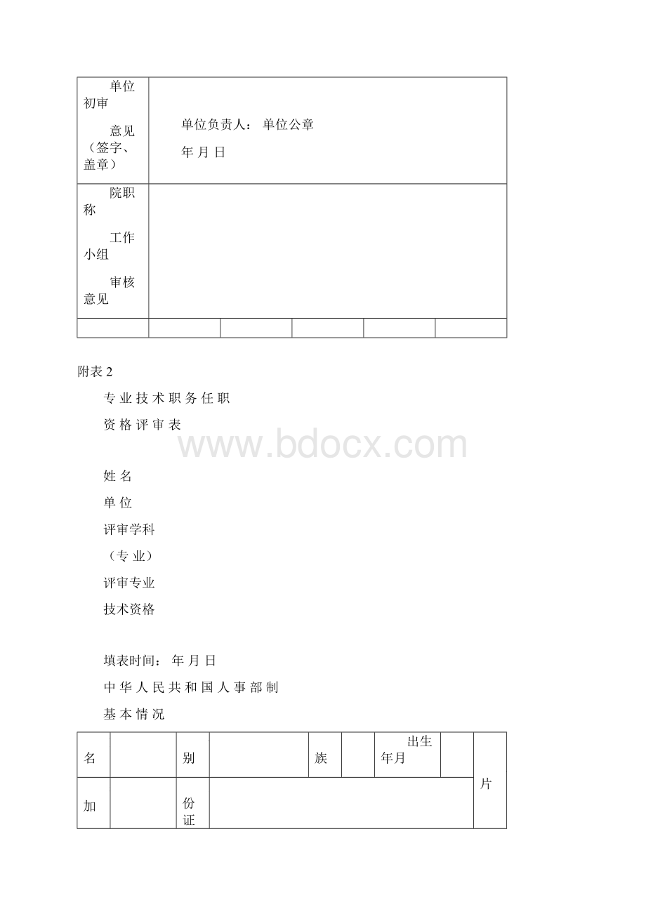 职称评审附表.docx_第2页