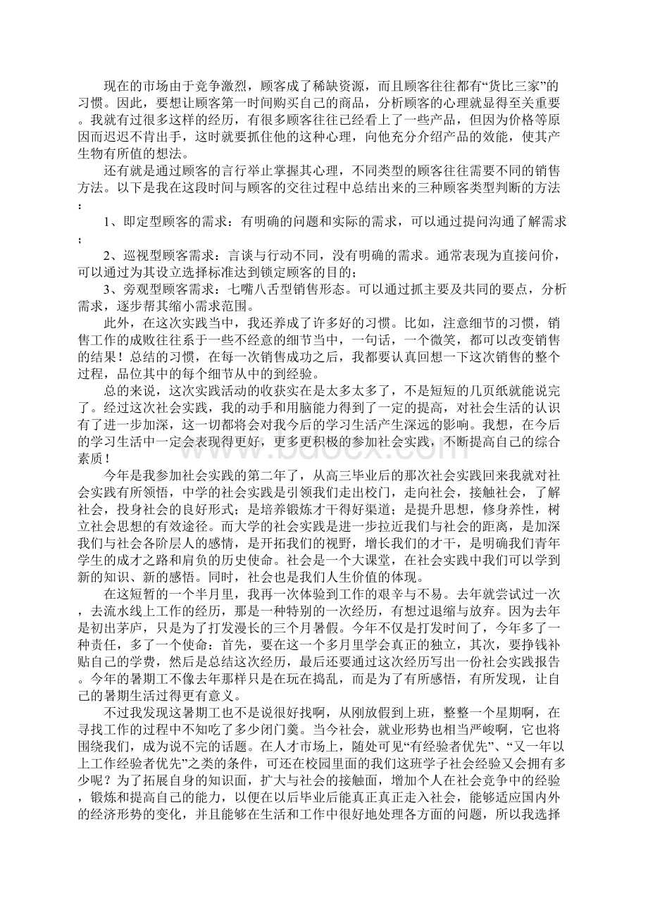 社会实践报告范文文档格式.docx_第3页