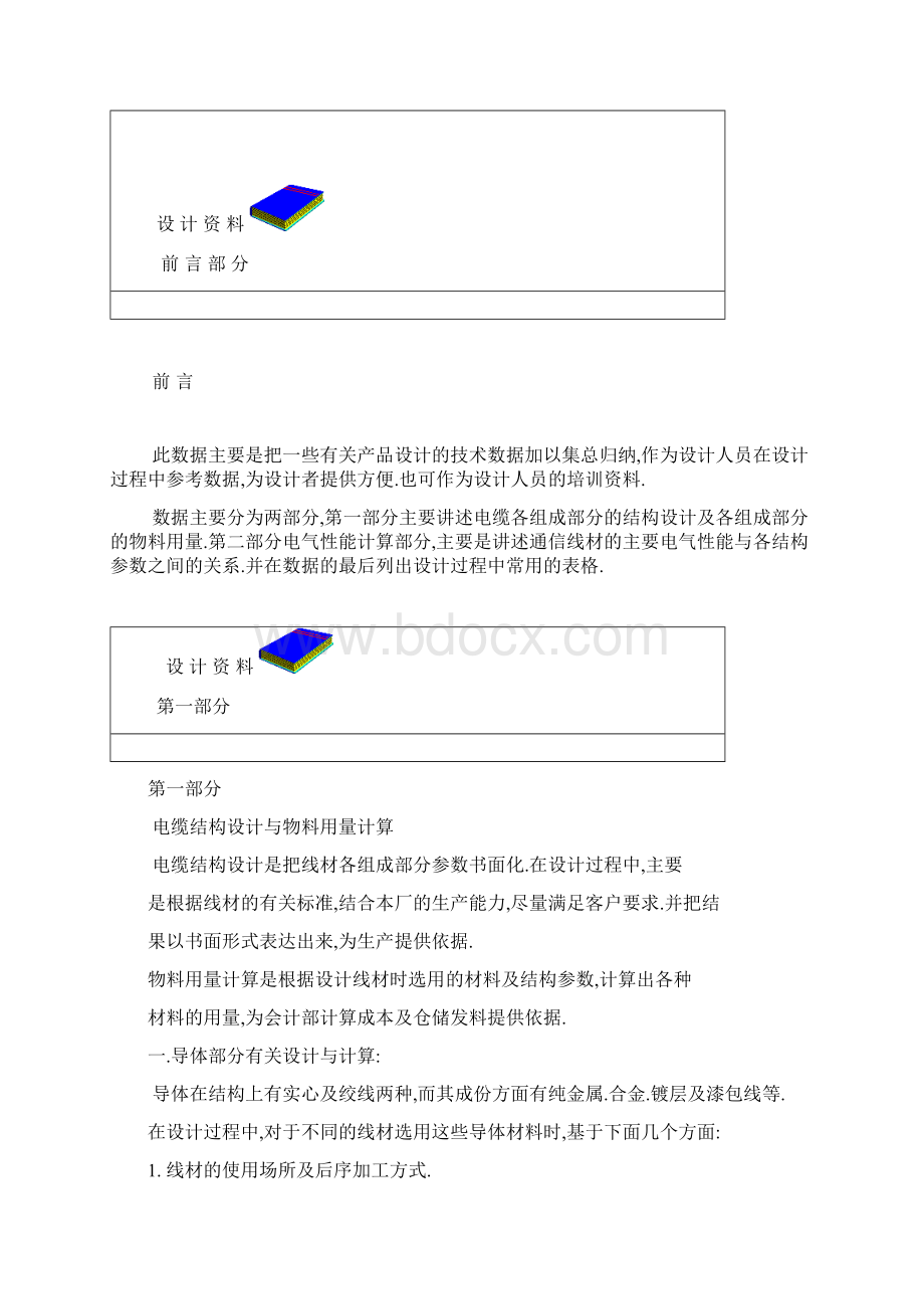 同轴电缆设计.docx_第2页