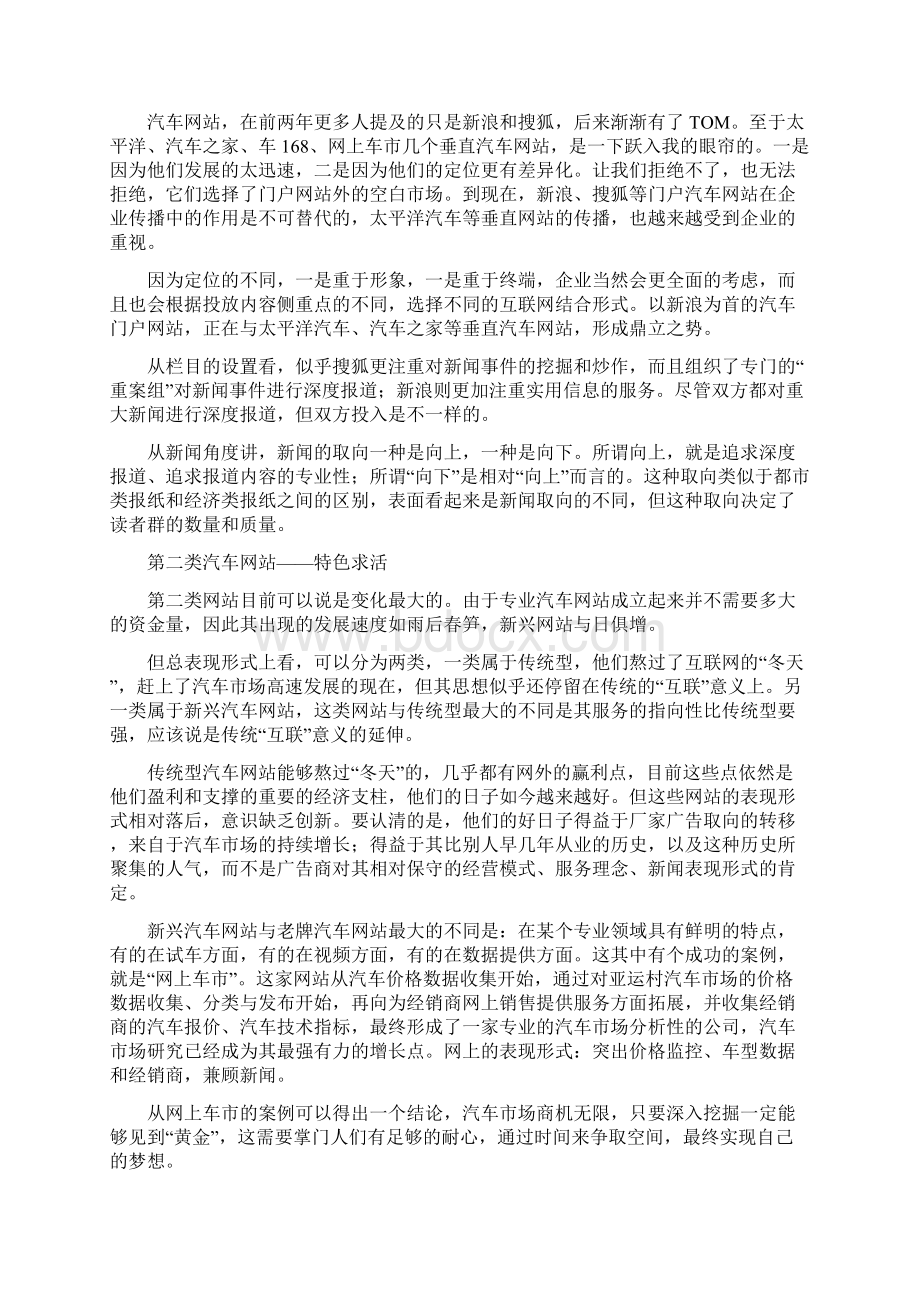 深度解密汽车行业网站的现状与未来.docx_第3页