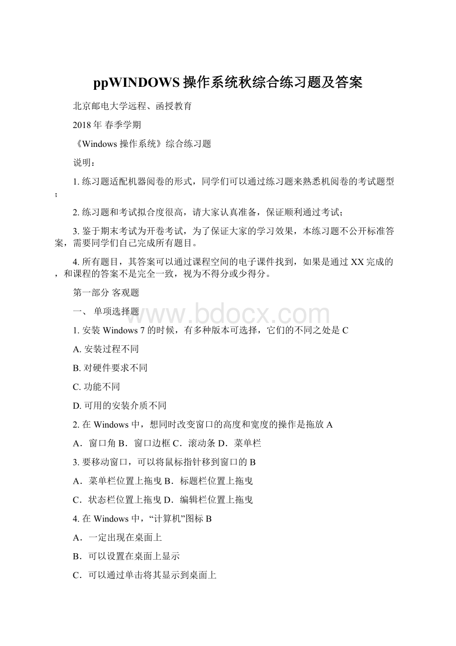 ppWINDOWS操作系统秋综合练习题及答案.docx_第1页