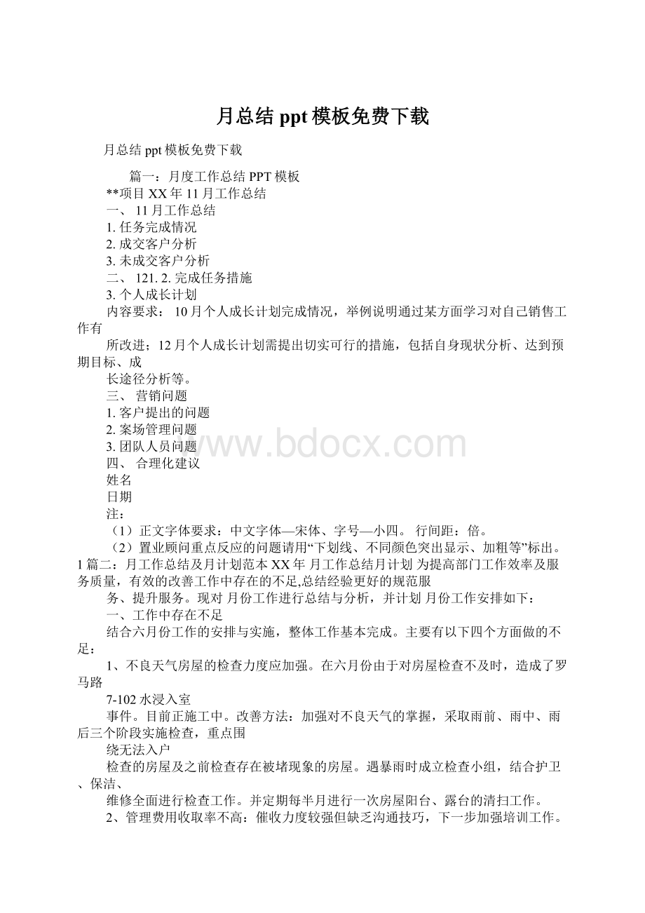 月总结ppt模板免费下载.docx_第1页