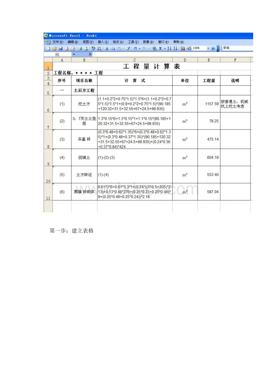 用Excel表格模板做工程量计算表Word文件下载.docx_第2页