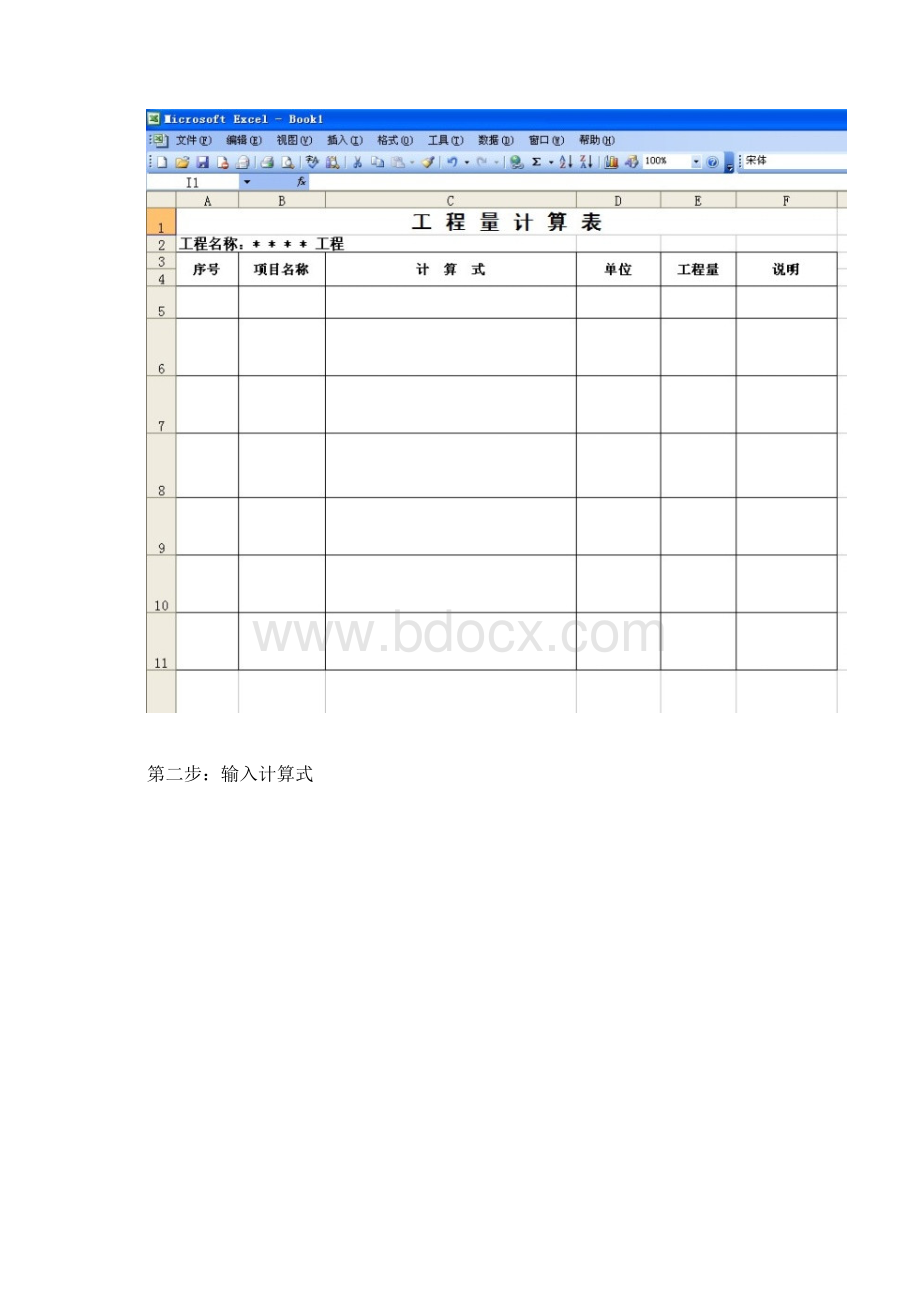 用Excel表格模板做工程量计算表.docx_第3页