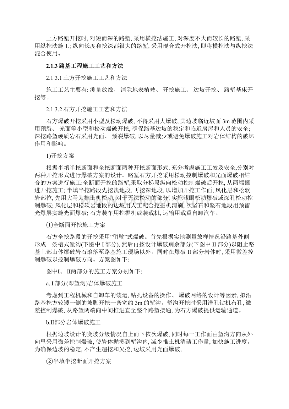 高速公路路基方案样本文档格式.docx_第3页