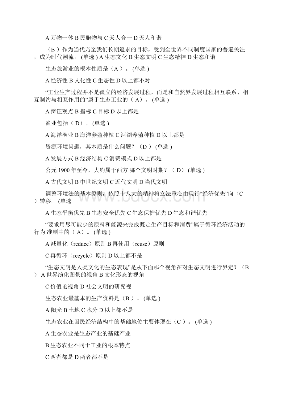 生态文明与建设10分试题库答案整理讲解学习.docx_第3页