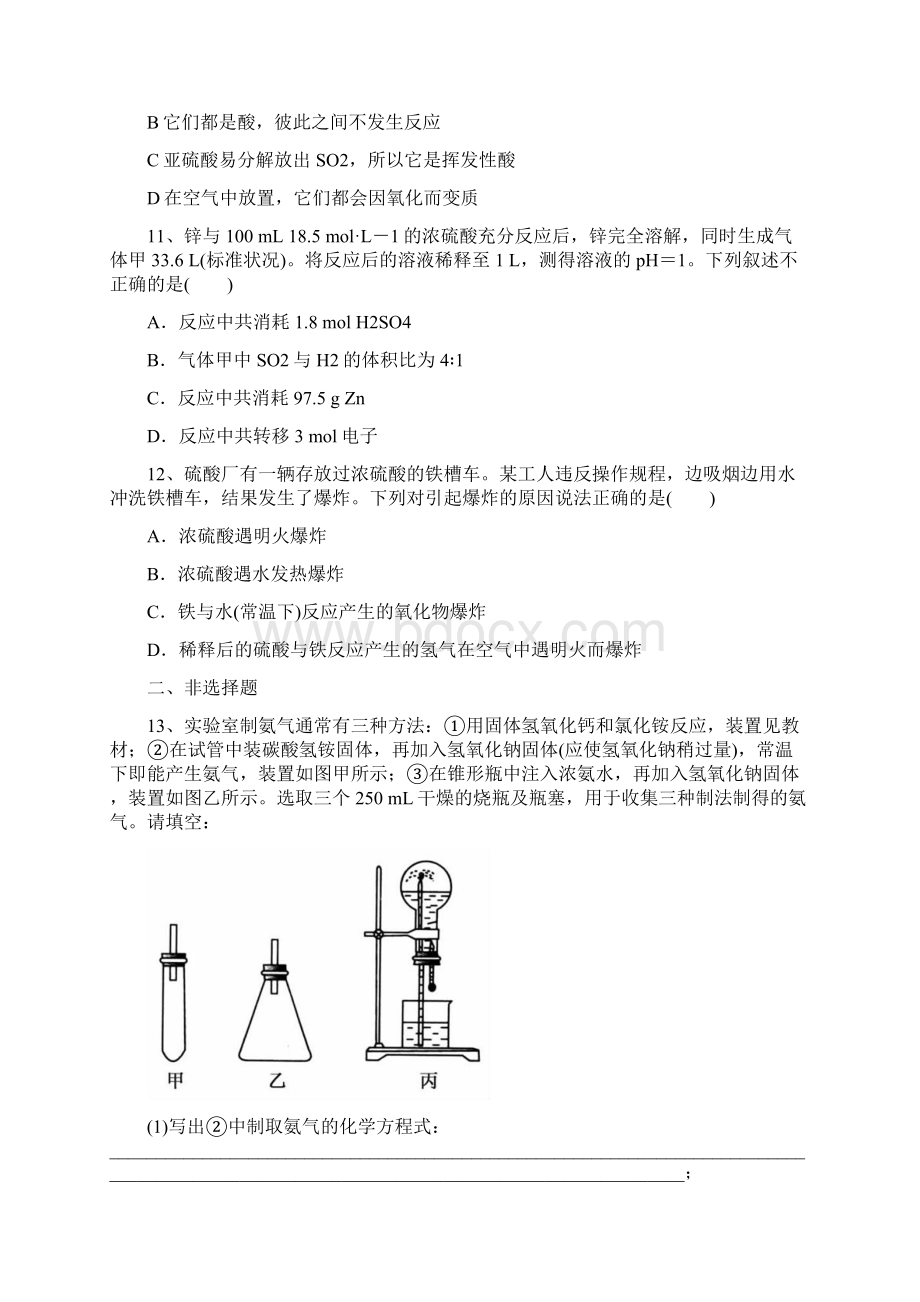 江西省宜春市袁州区高三化学第四章第四节氨硝酸硫酸能力达标练习题新人教版必修1.docx_第3页