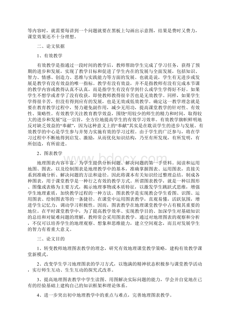 论如何提高地理课堂教学的有效性Word文档格式.docx_第2页