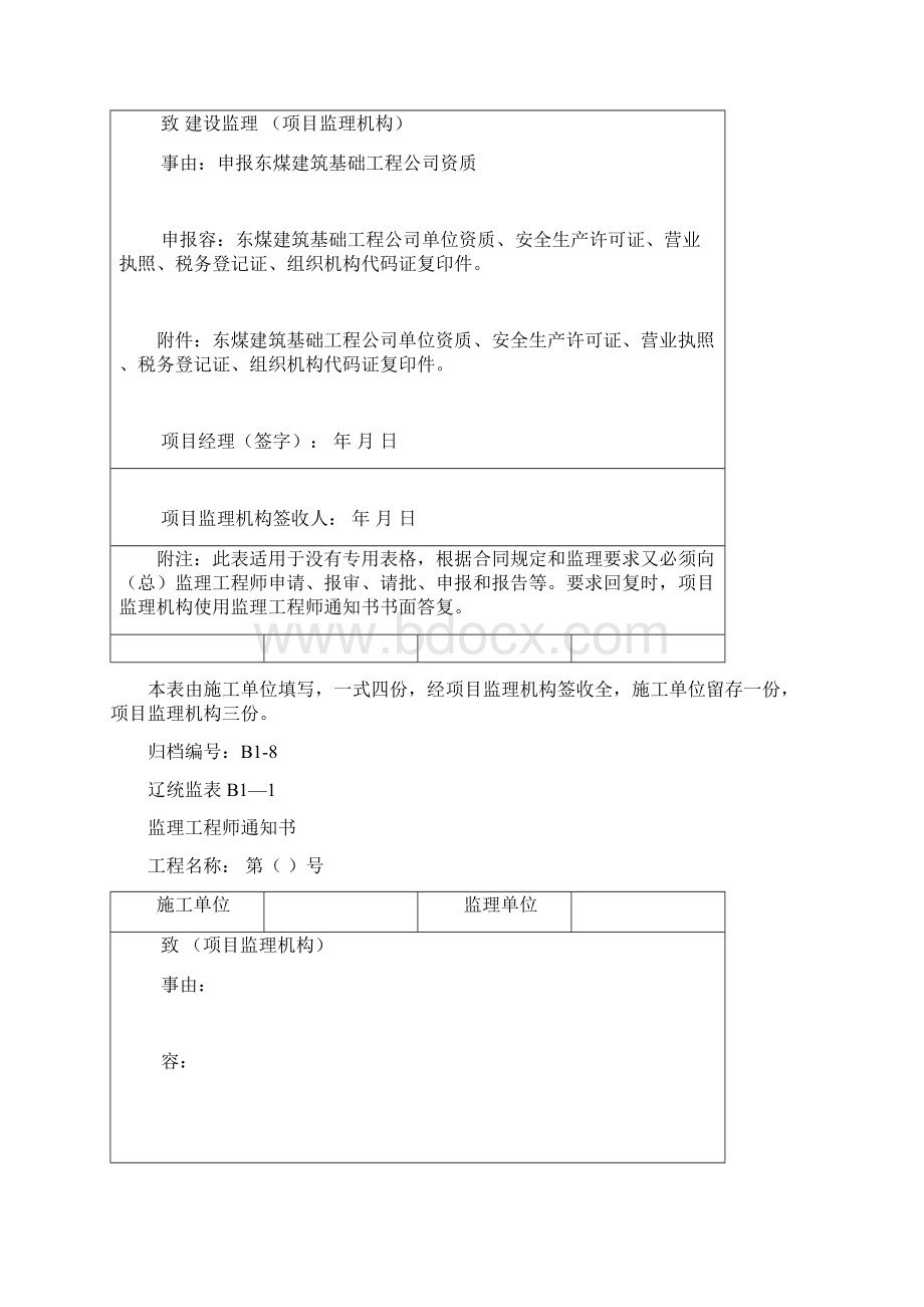 辽宁省工程文件归档表格模板文档格式.docx_第3页