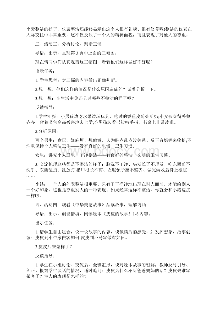 部编人教版一年级道德与法治下册全册教案Word格式文档下载.docx_第3页