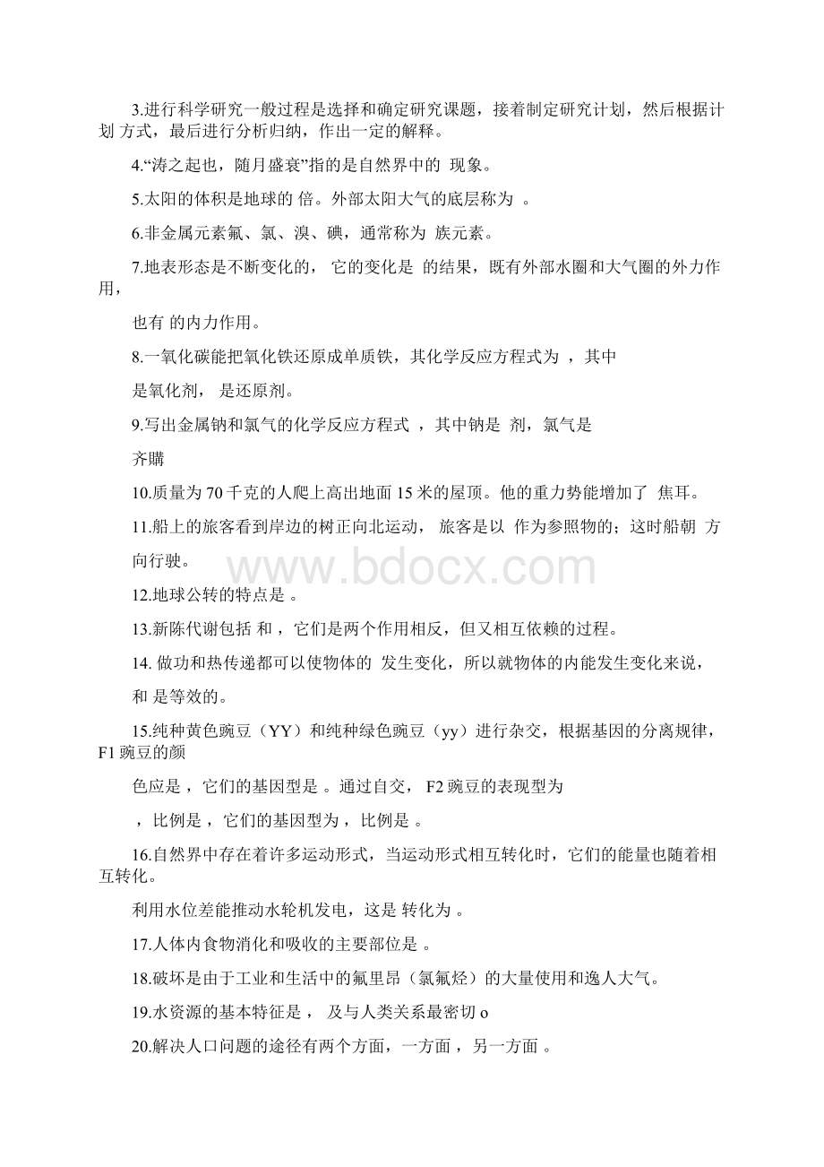 自然科学基础期末综合练习文档格式.docx_第2页