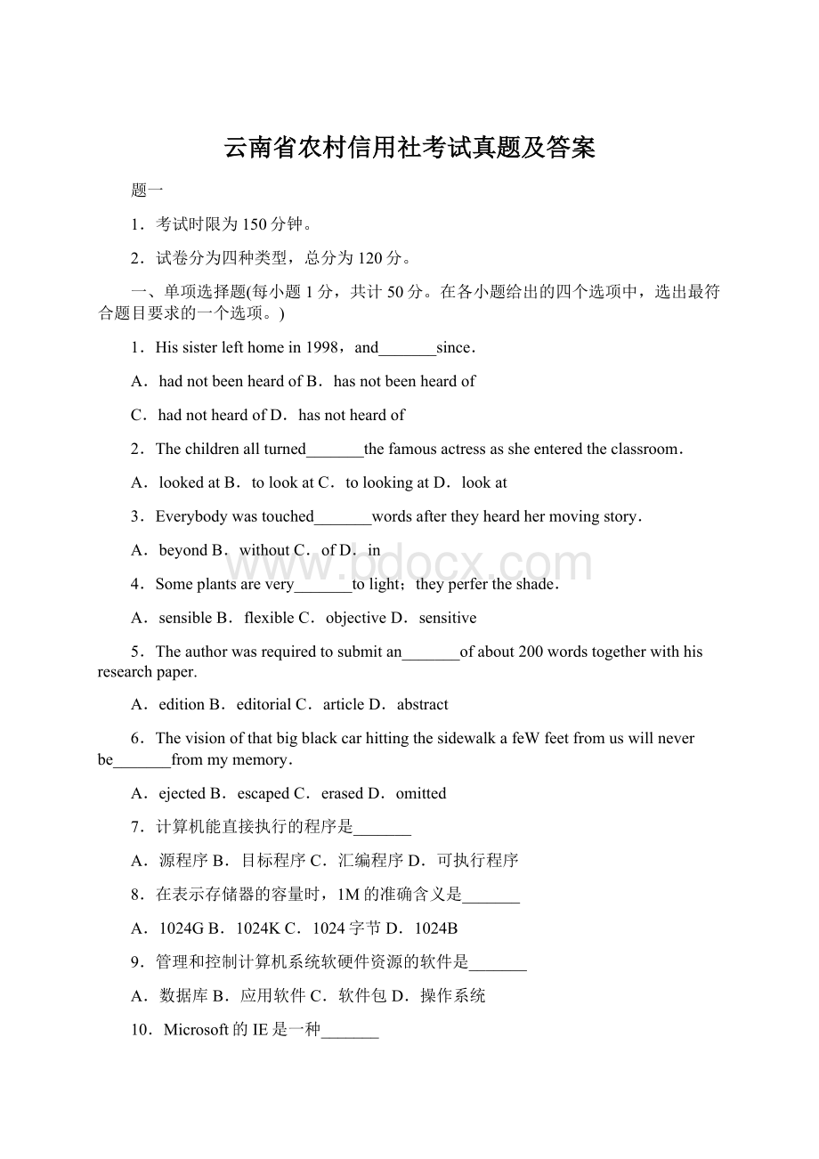 云南省农村信用社考试真题及答案Word格式.docx