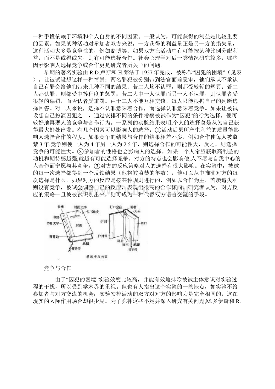 竞争比合作更能促进发展.docx_第2页