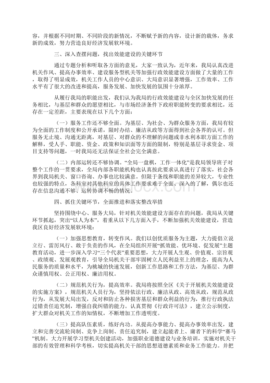 水务局关效能建设情况的汇报.docx_第2页