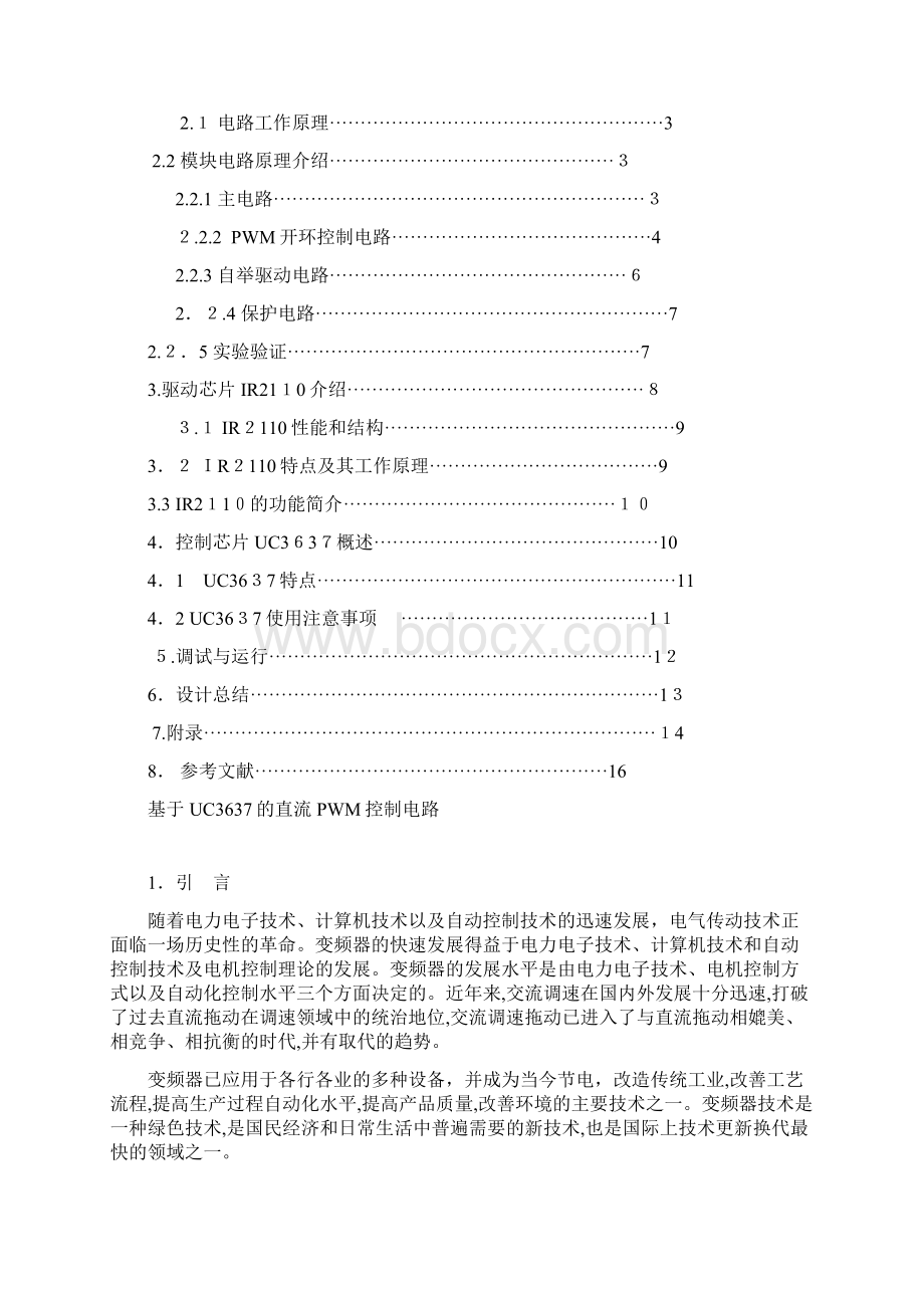 变频器课程设计Word下载.docx_第2页