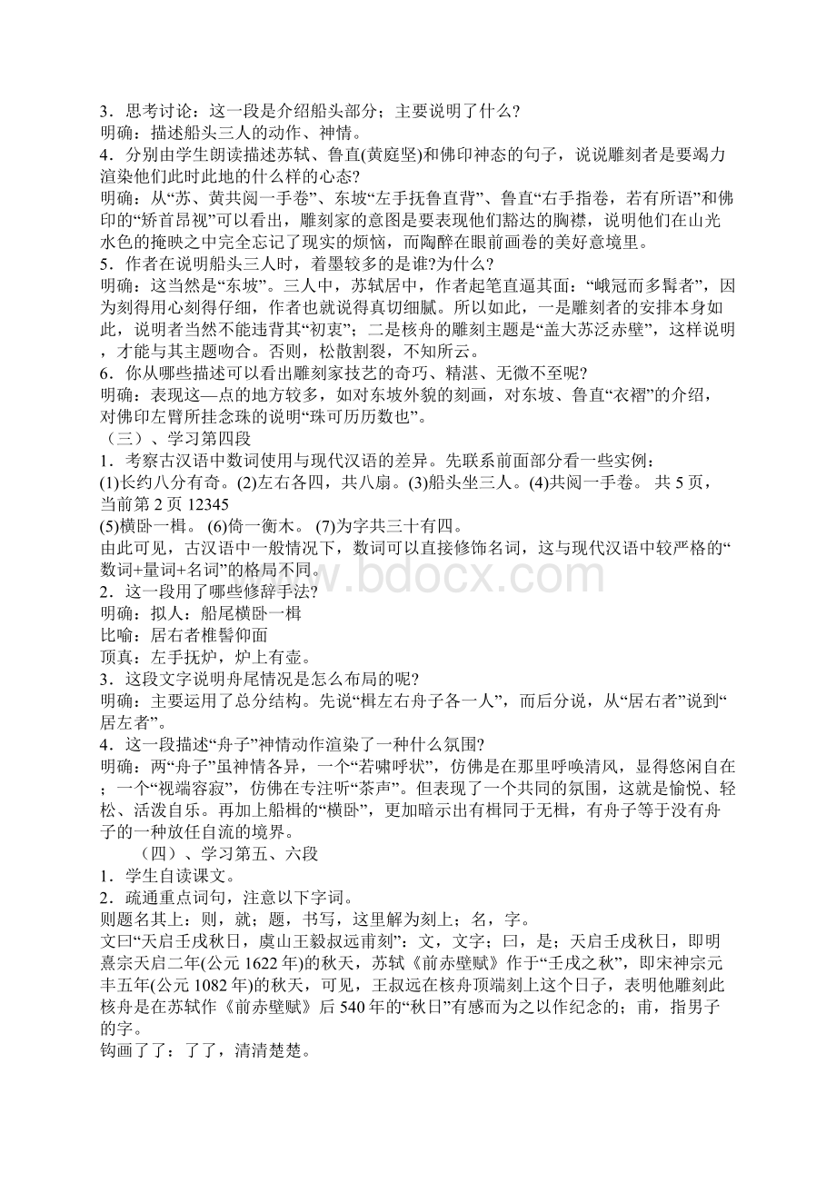 苏教版八年级语文下册核舟记教学设计.docx_第3页