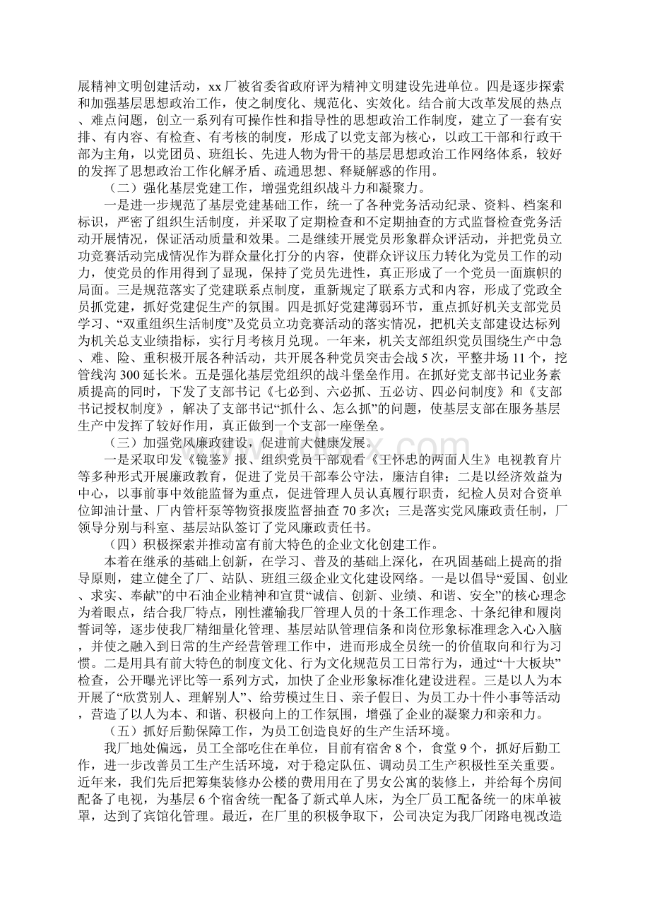 企业个人述职报告.docx_第2页