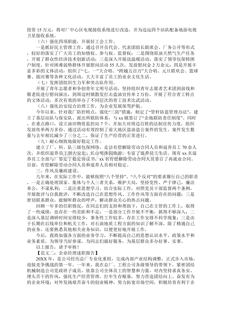 企业个人述职报告.docx_第3页