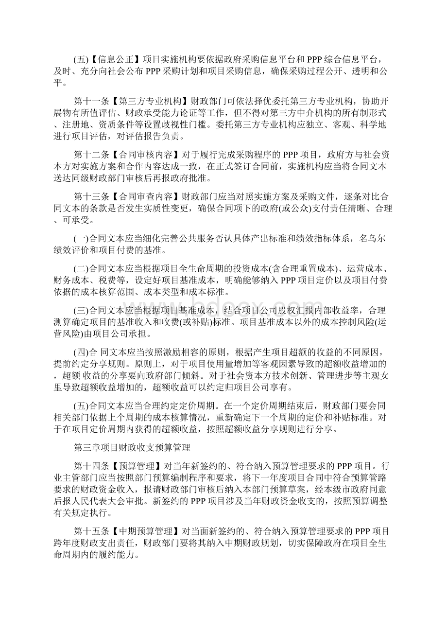 PPP项目财政管理办法.docx_第3页