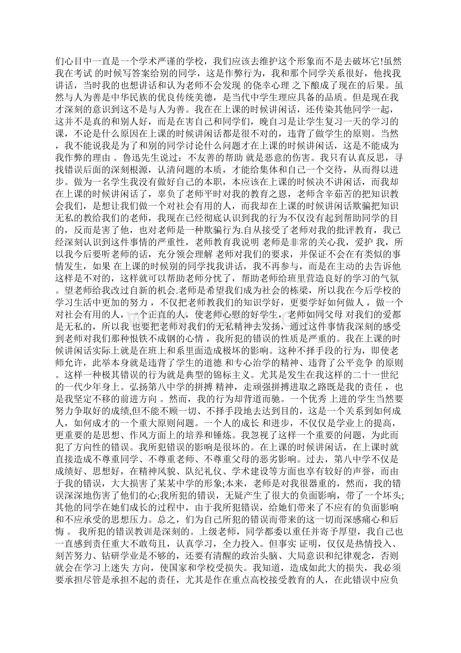 中学生抄作业检讨书范文字Word格式文档下载.docx_第2页