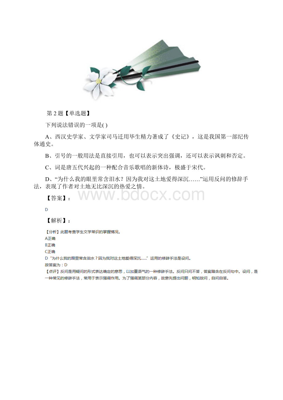 语文版语文七年级上册10 乡愁复习巩固八.docx_第2页