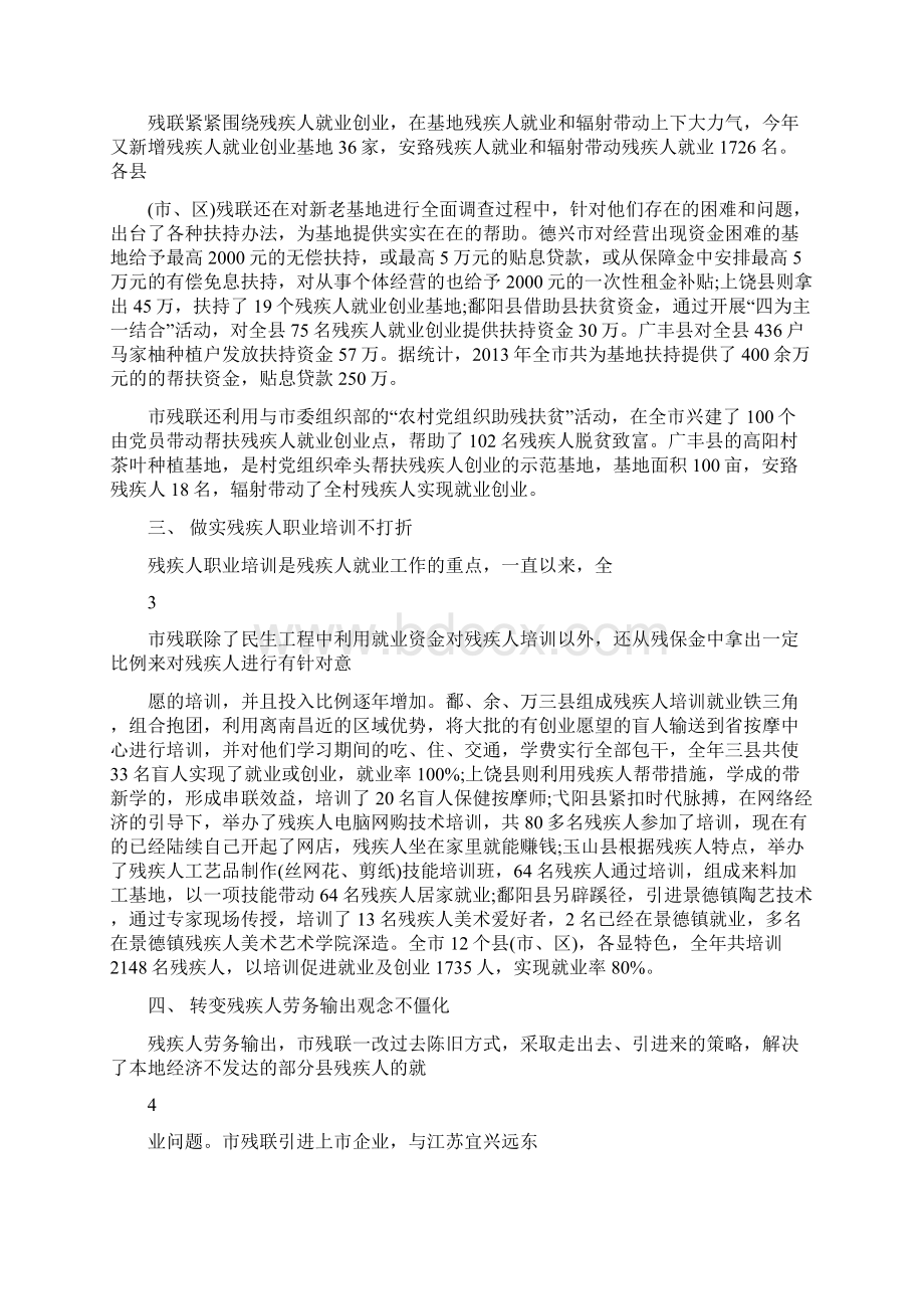 辅助性就业工作总结.docx_第2页