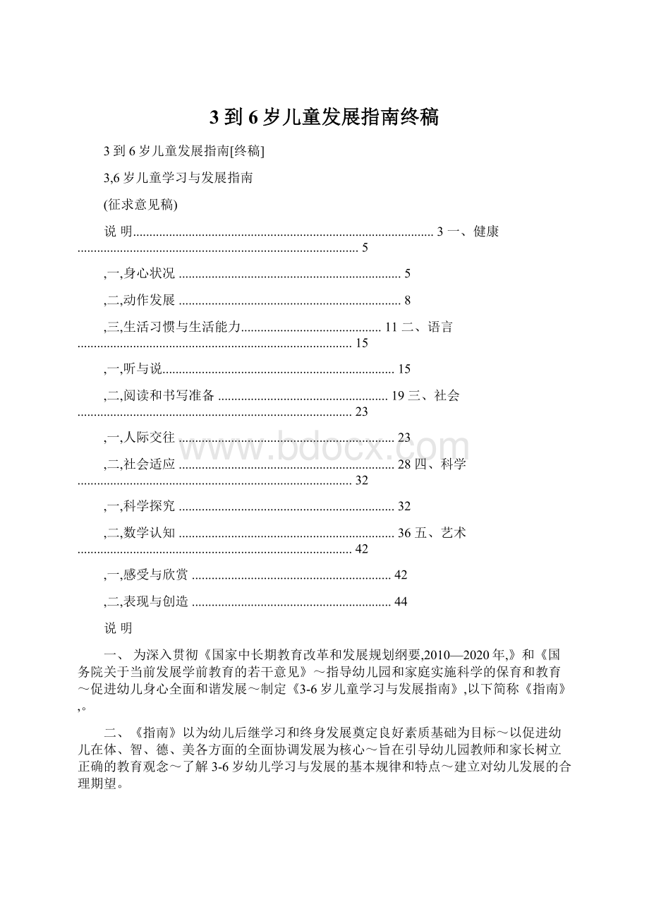 3到6岁儿童发展指南终稿.docx_第1页