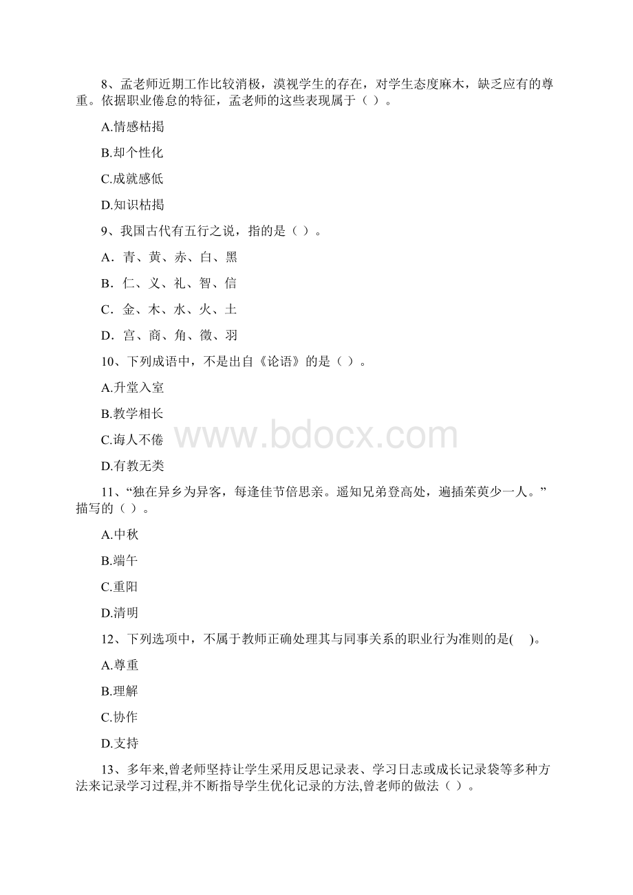 中学教师资格证《综合素质》真题模拟试题A卷 含答案.docx_第3页