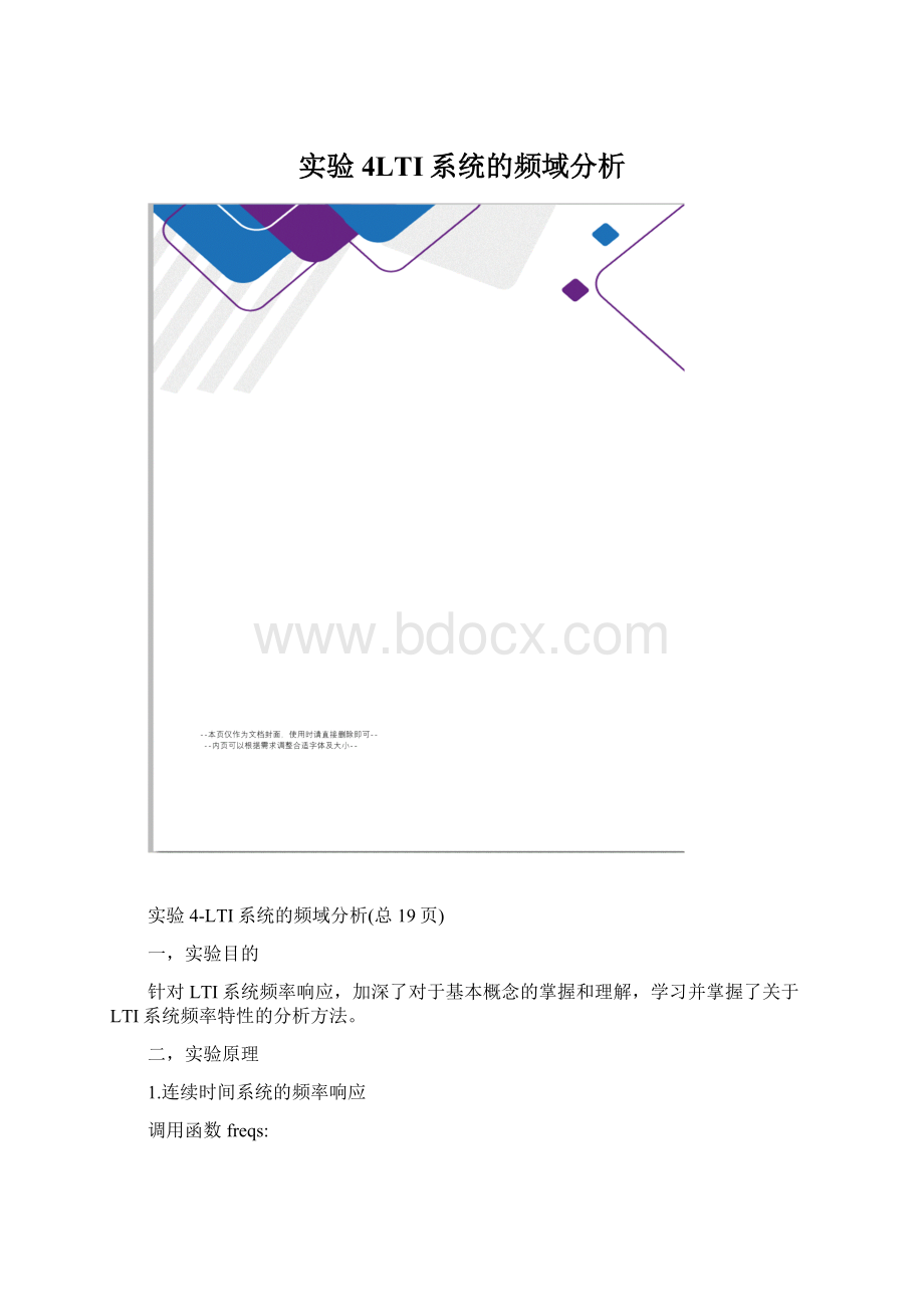 实验4LTI系统的频域分析Word格式.docx_第1页