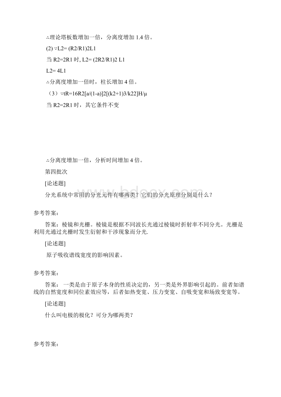 西南大学网络学院0871《仪器分析》答案已整理.docx_第2页