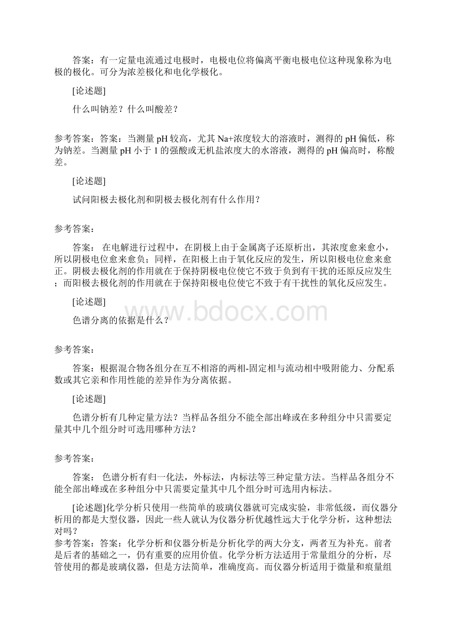 西南大学网络学院0871《仪器分析》答案已整理.docx_第3页