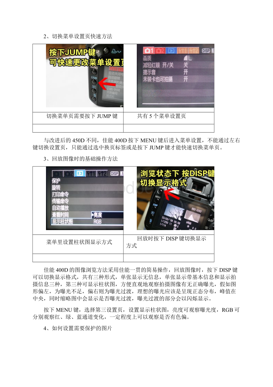 佳能400D使用技巧指南Word文档下载推荐.docx_第2页