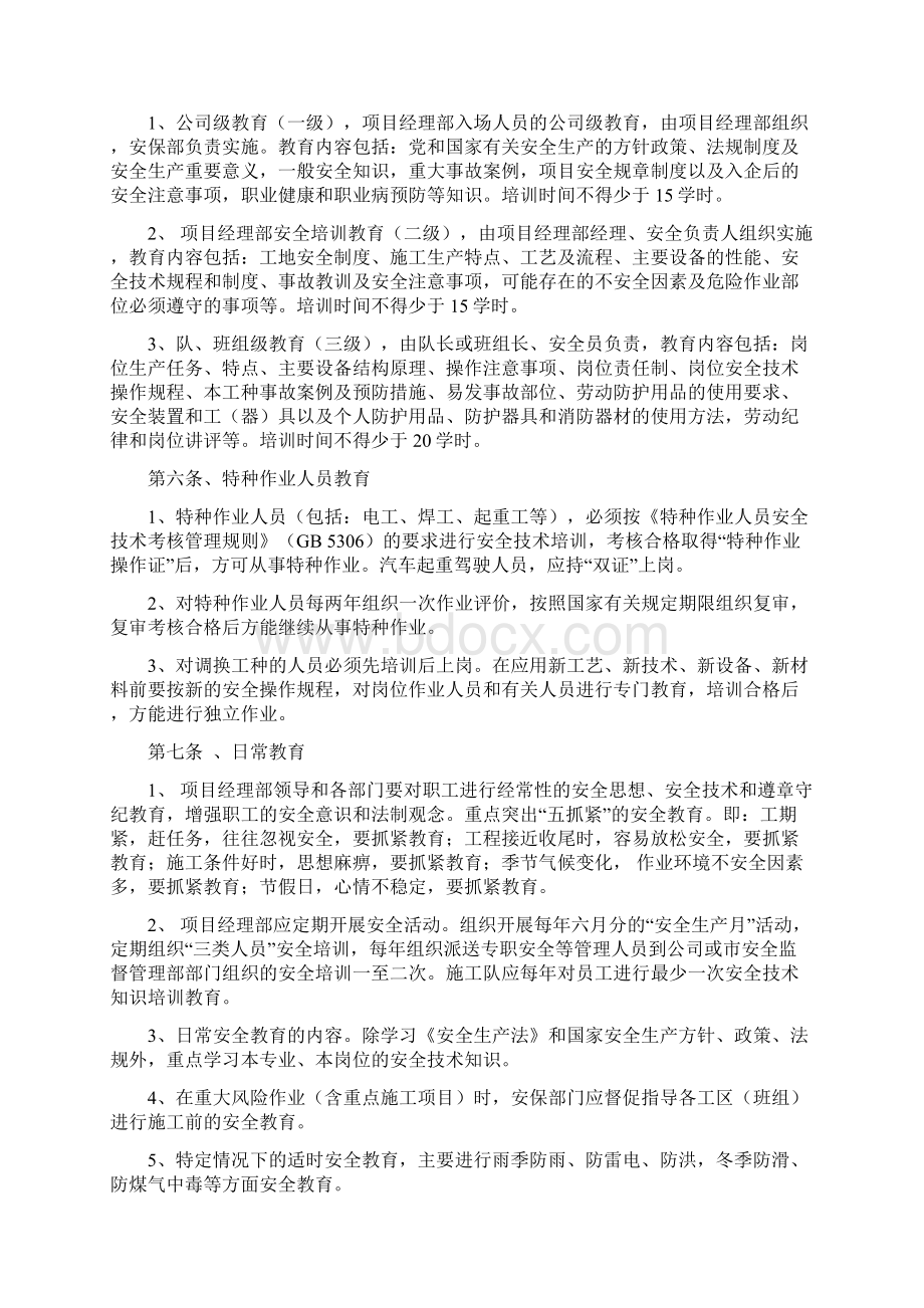 安全教育培训及安全技术交底制度.docx_第2页